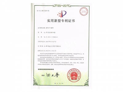 實用新型專利證書