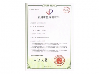 實用新型專利證書